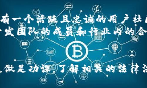 GABA虚拟币：未来的投资选择与市场分析

虚拟货币, GABA币, 投资分析, 加密货币市场/guanjianci

什么是GABA虚拟币？
GABA虚拟币是一种新兴的数字货币，旨在解决当前加密货币市场中的一些问题，如交易速度慢、手续费高、隐私保护不足等。GABA币的出现，得益于区块链技术的迅猛发展，它结合了现代金融科技的优势，致力于为用户提供更便捷、高效、安全的交易体验。
GABA币以去中心化为基础，借助区块链的透明性和不可篡改性，确保用户交易的安全性和可靠性。通过智能合约，GABA币还能够实现更复杂的金融应用，如去中心化金融（DeFi）和非同质化代币（NFT）等。

GABA虚拟币的技术背景
要了解GABA币的优势，首先需要了解其技术背景。GABA币基于先进的区块链技术，选择了具备高速交易和低成本特性的共识机制。这意味着用户在进行GABA币交易时，可以享受到快速确认和较低的交易费用。
此外，GABA币的网络结构设计更为灵活，可以支持大量用户同时在线交易，这使得其在高峰期也能保持良好的性能表现。同时，GABA币的智能合约功能，使得它可以被应用于多个领域，为开发者提供了更多的创造空间。

GABA虚拟币的市场前景
目前，加密货币市场正经历着快速的发展，各种新产品和技术不断涌现。GABA币作为一种新型的虚拟货币，理所当然地进入了投资者的视野。尽管市场竞争激烈，但GABA币凭借其创新的特性，展现出了良好的市场前景。
投资者对GABA币的兴趣主要来源于其潜在的增值空间以及广泛的应用前景。当前，许多线上支付平台和商业机构正在考虑接受GABA币作为支付方式，这无疑将推动其市场需求的不断增长。

GABA虚拟币的投资风险分析
虽然GABA币具有许多诱人的特性，但投资不可避免地伴随着风险。首先，加密货币市场波动性极大，GABA币的价格也会因市场情绪的变化而剧烈波动。投资者必须具备良好的风险承受能力。
其次，GABA币的未来发展还依赖于技术的不断升级与社区的支持。如果项目方无法持续提升GABA币的技术水平或积累足够的用户基础，可能会导致其市场竞争力下降。

如何获取GABA虚拟币？
获取GABA虚拟币的方式主要有几种。首先，投资者可以通过加密货币交易所购买GABA币，此类平台通常会提供充足的流动性和交易对，便于用户进行交易。
其次，参与GABA币的挖矿也是一种获取方式。凭借去中心化的特点，GABA币鼓励用户参与网络维护，从而给予适当的奖励。此外，一些在线平台可能会提供GABA币的空投活动，以吸引更多用户的关注。

与GABA虚拟币相关的问题

1. GABA币与比特币等主流虚拟货币的差异是什么？
GABA币与比特币等主流虚拟货币的最大区别在于其技术架构及针对性需求。比特币是第一个成功的加密货币，主要目标是作为一种去中心化的数字支付系统，而GABA币则专注于更快的交易速度和更低的交易费用。
比特币采用的是工作量证明（PoW）共识机制，而GABA币则可能采用更灵活的共识机制，以应对高频交易的需求。此外，GABA币在隐私保护和用户体验上进行了更多的，这也是其与比特币的一个显著区别。
总之，GABA币相较于比特币，虽然影响力不及，但其在设计理念和实用性上，针对性更强，更符合当下用户的需求。

2. GABA币的投资回报率如何？
评价GABA币的投资回报率，需要从多个角度进行分析。首先，我们需要考量其市场价格走势。GABA币一旦进入市场，通常会经历一个价格发现的过程，初期投资者可能会面临价格波动，回报不确定性比较高。
其次，可以分析GABA币的市值、流通量以及产品应用场景。如果GABA币被广泛应用，并且其市场需求持续向好，则未来的投资回报率可能会提升。同时，了解GABA币的技术团队和发展路线图也是评估其未来回报的重要因素。
不过，需要注意的是，任何投资都有风险，特别是在虚拟货币领域，投资者必须做好相关研究，理性投资。

3. GABA币的法律法规地位怎么？
GABA币的法律法规地位是一个复杂的问题。不同国家和地区对虚拟货币的监管政策可能存在较大差异。在一些国家，虚拟货币被视为有效的支付手段，而在其他地方，则可能被视为非法金融活动。
因此，GABA币的合法性与各国的政策息息相关。投资者在参与GABA币的交易时，需确保遵守当地法律法规，以降低法律风险。同时，关注国际间对虚拟货币的监管动态，有助于提前判断GABA币的市场前景。

4. GABA虚拟币的社区支持与发展势头如何？
对于任何虚拟货币而言，社区的支持是其发展成功的重要指标之一。GABA币如果想要在市场上取得成功，必须拥有一个活跃且忠诚的用户社区。用户不仅能推动GABA币的普及，也能够为其提供反馈和建议，帮助项目持续改进。
评估GABA币的社区支持，能够从其社交媒体的活跃度、论坛讨论以及用户的参与度等多个方面进行分析。此外，开发团队的成员和行业内的合作伙伴能否为GABA币带来信任和影响力，也是至关重要的因素。

总结
GABA虚拟币作为新兴的数字货币，有着良好的市场前景和广泛的应用潜力。而在参与投资时，用户也需注意风险，做足功课，了解相关的法律法规，增强自己的投资决策能力。通过对GABA币的深入分析，无论是投资者还是使用者，都能够更清楚其价值所在。