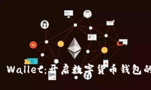 深圳TP Wallet：开启数字货币钱包的新纪元