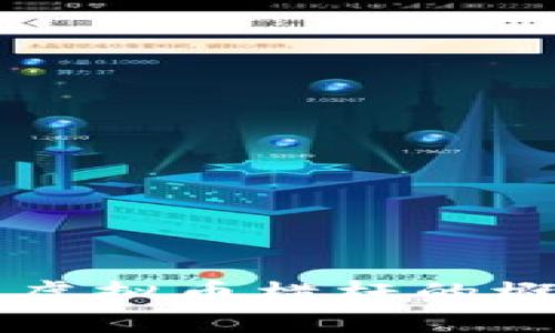 深入分析虚拟币横杆的概念与应用