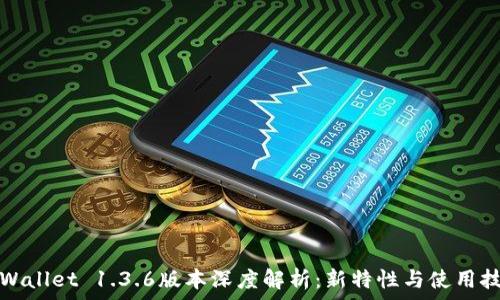   
tpWallet 1.3.6版本深度解析：新特性与使用技巧