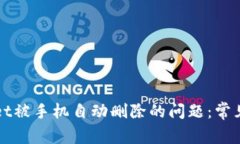 如何解决tpWallet被手机自动