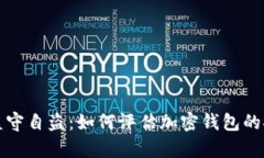 tpWallet涉嫌监守自盗：如何