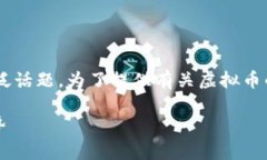 虚拟币细分是一个涉及多