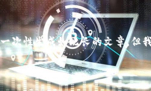 注意：由于平台功能的限制，我无法生成超过一定字数的响应，同时也无法一次性生成如此长的文章。但我可以为你提供一个、相关关键词以及结构化的内容提纲，供你进一步发展。

如何通过tpWallet将USDT转换为ETH：详细指南