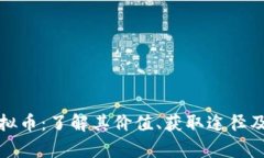 魔兽币虚拟币：了解其价