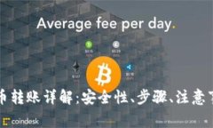 tpWallet与火币转账详解：安