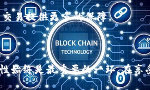   tpWallet互传教程：轻松实现数字资产转移 / 
 guanjianci tpWallet,数字资产,虚拟货币,安全转账 /guanjianci 

### tpWallet互传教程：轻松实现数字资产转移

随着数字资产的普及和加密货币的兴起，越来越多的人开始使用各种电子钱包来管理自己的虚拟资产。其中，tpWallet因其安全、易用的特点受到广泛欢迎。但是，很多用户在使用tpWallet时，可能会遇到如何进行数字资产互传的问题。本文将为您详细介绍tpWallet的互传方法、注意事项及常见问题。

#### tpWallet简介

tpWallet是一款多功能的加密货币钱包，支持多种主流数字资产的存储与管理。此钱包具备高安全性和用户友好的界面，使初学者也能轻松上手。tpWallet不仅可以用来接收和存储资产，还支持多种方式进行互传操作，方便用户进行资金的转移。

#### tpWallet互传的基本原理

tpWallet的互传功能基于区块链技术，允许用户通过生成唯一的地址来接收资产。用户在支持tpWallet的网络中，可以通过不同的方式发送和接收加密货币，包括转账、扫描二维码等。了解这些基本原理，有助于快速掌握tpWallet的使用技巧。

### tpWallet的互传步骤

在tpWallet中进行资产互传时，用户需要完成以下步骤：

#### 1. 打开tpWallet

首先，确保您的手机或电脑上已安装最新版本的tpWallet应用。打开应用后，登录到您的账户。

#### 2. 选择“发送”或“转账”选项

在tpWallet的首页，找到并点击“发送”或“转账”选项。这将引导您进入转账页面。

#### 3. 输入收款地址

在转账页面，您需要输入收款人的地址。这个地址是转账的重要信息，确保准确无误。如果您和对方处于同一个平台，也可以选择直接从联系人列表中选择收款人。

#### 4. 输入转账金额

在确认收款地址无误后，您需要输入希望转账的金额。tpWallet支持多种加密货币，您需要确保选择正确的币种。

#### 5. 确认转账

核对所有信息无误后，您可以点击“确认”按钮，此时系统可能会要求您输入密码或进行身份验证，以确保操作的安全性。

#### 6. 等待交易确认

完成以上步骤后，您需要等待网络确认交易，转账将被记录在区块链中。这个过程可能会因网络繁忙而有所不同，通常几分钟至数小时内都会完成。

#### 7. 查看转账状态

您可以在tpWallet内查看交易记录，确认转账是否成功。如果转账状态显示为“成功”，那么资产已经顺利转移。

### 安全注意事项

在进行tpWallet的互传操作时，用户应注意以下几点安全问题：

#### 1. 确保网络安全

进行任何财务操作时，确保您所处的网络是安全的。避免在公共Wi-Fi下进行转账，以防信息被窃取。

#### 2. 验证地址

各个加密货币的接收地址都是唯一的，确保输入的地址完全正确。任何错误都会导致资产丢失，且无法恢复。

#### 3. 设置安全性验证

tpWallet支持多种安全性验证方式，建议用户设置二次验证等功能，提升账户安全性。

#### 4. 保管好私钥

私钥是您资产的唯一保障，切勿泄露他人。此外，定期备份钱包也是确保资产安全的重要措施。

### 常见问题解答

与tpWallet互传相关的用户问题主要集中在资产转移是否安全、能否撤销转账、如何解决转账失败等几个方面。以下是本文围绕这些问题的详细解答。

#### 1. tpWallet互传是否安全？

tpWallet作为一种数字钱包，其安全性得到了用户的广泛认可。一方面，它采用了先进的加密技术，保障用户的信息和资产安全；另一方面，用户的私钥只存储在本地设备中，而非云端，这进一步降低了数据泄露的风险。

然而，用户在进行互传操作时仍需保持警惕。网络攻击、钓鱼网站以及社交工程等手段都可能威胁到用户的账户安全。为了避免这些风险，用户应定期更新自己的密码、开启多重身份验证，并确保软件始终保持最新状态。

此外，用户应将其设备的安全性提升到一个新的高度。例如，可以选择使用抗病毒软件来抵御潜在的恶意软件攻击。此外，定期备份数字资产以防意外丢失，也是保全资产的一种有效方式。

#### 2. 如果转账出错是否能够撤销？

在区块链网络中，转账一旦发出将不可撤销。这是由于区块链的不可变性，任何已经记录的交易都无法被更改或删除。因此，在进行tpWallet互传操作时，用户必须务必检查所有信息，确保无误。

如果转账的目标地址填写错误，不幸导致资产发送到错误的地址，遗憾的是，通常是无法追回的。一些钱包可能会有助于找到资产的工具，但这并不意味着可以恢复资金。用户需要承担因为转账错误而导致的损失。

为了减少此类风险，建议用户在转账之前，通过小额测试转账的方法进行验证。一旦确认正确，之后再进行大额转账。此外，有些设备支持对私钥和地址的二次校验，用户可以利用这类功能来进一步确保转账的安全。

#### 3. 如何解决tpWallet中的转账失败问题？

转账失败是使用tpWallet过程中可能遇到的问题，通常原因包括网络拥堵、手续费设置过低、或对方地址错误等。遇到这一情况，用户可依照以下步骤进行排查与解决。

首先，用户可以确认网络状况。在一些区块链网络中，由于交易量过大，可能会导致交易确认时间过长，转账状态显示为“未完成”的情况。这时，用户可耐心等待，通常在网络状况改善后，交易会自动完成。

其次，检查转账金额与手续费的设置。某些情况下，若手续费设置过低，交易可能会被延迟甚至拒绝。用户在转账时，可根据侧边显示的信息，将合适的手续费设置提升。

最后，如果以上措施无效且交易长时间未完成，用户可考虑向tpWallet的客服联系，询问相关技术支持及帮助。客服团队通常能够为用户提供详细的信息，帮助用户解决问题。

#### 4. 如何选择安全的tpWallet使用环境？

TPWallet的安全性不仅与其本身功能有关，还与用户使用的设备和环境密切相关。建议用户选择在安全、受监管的环境中进行资产管理，尽量避免在公共网络和设备上进行重要操作。

首先，用户应选择拥有良好声誉的下载源进行tpWallet的安装。确保软件来源正规，防止下载到形式上类似却实则含有恶意代码的应用。此外，用户应定期更新应用版本，以保障最新的安全补丁能够应用到工作环境中。

其次，用户对设备的安全管理也非常重要。建议使用安全锁解除用户设备，不要让他人随意接触。此外，可选择使用加密存储等方式，增强设备安全性。

最后，用户在进行转账前，确保环境的安全性，避免在他人目光下操作。选在独立的环境下，无论是物理上的还是网络上的，都能为用户的交易提供更多的保障。

### 总结

tpWallet为用户提供了一种安全、便捷的数字资产互传方式。通过本文的详细解说，用户应能够轻松上手并掌握其使用技巧。然而，安全性始终是最重要的一环，在享受便利的同时，希望每位用户都能加强警惕，妥善保管自己的资产。希望这些建议能够帮助您更好地使用tpWallet进行资产管理和转移。