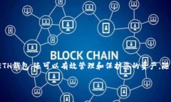 jiaoti如何在TP上创建ETH钱包