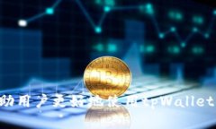 jiaotitletpWallet钱包授权全解