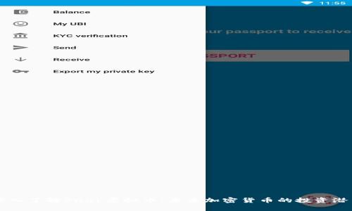 深入了解Snap虚拟币:未来加密货币的投资潜力