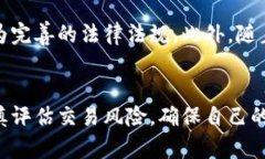 虚拟币线下兑换是否合法