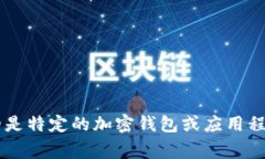 马蹄链的英文通常被称为