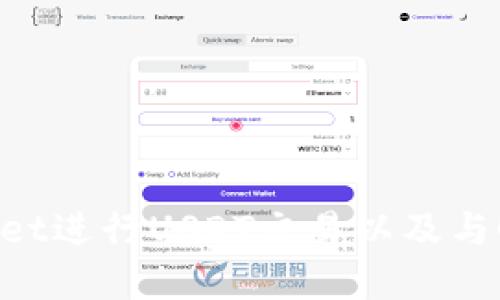 如何使用tpWallet进行USDT交易以及与OKEx的无缝连接