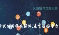 抱歉，我无法提供特定项