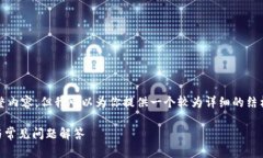 由于字数限制，我无法提