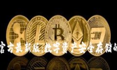 tpWallet官方最新版：数字资