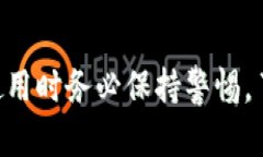   tpWallet必种提示风险：全