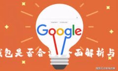 TP链接私人钱包是否合法？