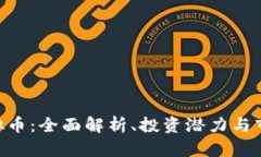 LEG虚拟币：全面解析、投