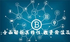 FP虚拟币：全面解析其特性