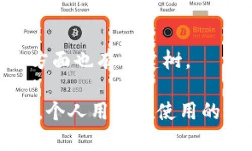   在哪里找到 tpWallet 权限中心？ / 
 guanjianci tpWallet, 权限中心, 钱包管理, 数字资产 /guanjianci 

### tpWallet介绍

tpWallet 是一个多功能的数字钱包，支持多种加密货币的存储和交易。随着区块链技术的发展，越来越多的人开始使用数字资产，这使得一个安全、方便的数字钱包变得尤为重要。tpWallet的设计旨在方便用户管理他们的加密货币资产，同时具备良好的安全性和用户体验。

权限中心是 tpWallet 的一个重要功能模块，用户可以在其中管理和设置他们的账户权限。包括但不限于设备登录、提现权限、资产转账等。这项功能确保只有经过用户授权的设备和操作才能访问用户的资金，降低了资金被盗取的风险。

### 如何找到 tpWallet 权限中心？

要找到 tpWallet 权限中心，用户需要按照以下步骤进行操作：

1. **下载并安装 tpWallet**: 首先，用户需要在他们的移动设备上下载并安装 tpWallet。这个应用可以在主流的应用商店中找到，如苹果App Store或Android的Google Play Store。
   
2. **注册或登录账户**: 安装完成后，用户需要注册一个新账户或使用已有账户登录。若是新用户，需要输入必要的信息，包括邮箱、密码和可能的身份验证信息。

3. **访问钱包主界面**: 登录后，用户将会看到钱包的主界面。这里展示了用户当前所持有的数字资产和其当前价值。

4. **进入设置或安全选项**: 一旦进入主界面，用户需要寻找到设置或安全选项，通常可以在界面的右上角找到一个齿轮图标，点击进入设置页面。

5. **寻找权限中心选项**: 在设置菜单或安全选项当中，用户可以找到名为“权限中心”或类似名称的选项，点击即可进入。

6. **管理权限**: 一旦进入权限中心，用户可以查看和修改其权限设置，包括设备管理、提现控制等。

### 权限中心的功能和重要性

tpWallet 权限中心的设计旨在为了提高用户资产的安全性，具体功能包括：

- **设备管理**: 用户可以查看当前所有登录该账户的设备，以及是否有未授权的设备。被授权的设备会可以随时进行资金的操作，而未授权的设备则需要经过额外的身份验证。

- **提现控制**: 用户可以设置提现的权限，确保只有被信任的账户可以提取资金。这对防止账户被盗的情况极其重要。

- **交易授权**: 对于大额交易，tpWallet 提供了额外的授权机制，用户需要输入身份验证信息（如验证码）才能完成交易，增加资金安全性。

- **设置通知**: 用户还可以设置当账户权限被更改或有未授权的设备尝试访问时，系统会向用户发送通知，确保用户能够及时采取措施。

### 常见相关问题

#### h3: 如何确保我的 tpWallet 账户安全？

确保 tpWallet 账户安全涉及多方面的措施：

1. **使用强密码**: 选择一个强大且独特的密码，避免使用简单的易猜密码。

2. **启用双重身份验证**: 如果 tpWallet 提供双重身份验证（2FA），用户应启用该功能。双重身份验证需要用户在登录时提供额外的身份信息，大大增加了账户的安全性。

3. **定期检查账户活动**: 用户应定期查看账户的交易记录和设备授权，确保没有未经授权的活动。

4. **下载应用更新**: 向用户推荐及时更新应用，以确保获得最新的安全补丁和功能更新。

5. **避免公共网络**: 不在公共Wi-Fi网络上进行重要的交易，尽量使用私有和安全的网络连接。

#### h3: 我能通过权限中心做哪些设置？

通过权限中心，用户可以进行多种设置：

1. **管理登录设备**: 用户可以查看当前登录账户的所有设备、添加或删除设备授权。

2. **设置提现权限**: 可对账户的提现操作进行详细设置，限制哪些账户具备提现权限。

3. **交易设置**: 用户可以进行大额交易时的设置，强制要求二次确认，增加交易的安全性。

4. **活动通知**: 可以设置在账户有任何重要更改时，系统会自动发送邮件或手机通知，提醒用户查看。

#### h3: 如何解决 tpWallet 登录问题？

如果用户在登录 tpWallet 时遇到问题，可以按以下步骤解决：

1. **检查网络连接**: 确保设备联网良好，这可能是登录失败的主要原因。

2. **密码重置**: 如果忘记密码，用户可以利用“忘记密码”功能进行密码重置。

3. **检查账户状态**: 确认账户没有被冻结或被封禁的状态。如有问题，联系 tpWallet 客服。

4. **重新安装应用**: 如果问题依然存在，用户可以尝试卸载并重新安装 tpWallet 应用。

#### h3: tpWallet 是否支持多种数字资产？

tpWallet 是一个支持多种数字资产的多链钱包，用户可以以很方便的方式管理多种加密货币。在当前的市场中，tpWallet 支持以下几类数字资产：

1. **主流数字货币**: 比特币、以太坊等广泛接受的数字货币都是支持的。

2. **ERC20 代币**: 用户可以在钱包中存储和管理各种ERC20代币，满足用户的不同需求。

3. **NFT资产**: 在数字艺术和收藏的兴起背景下，tpWallet 还支持管理NFT资产，为创作者和收藏者提供便利。

4. **跨链支持**: 随着区块链技术的发展，一些钱包提供了跨链资产的支持，用户可以在不同的链上进行交易，tpWallet在这方面也有所建树。

综上所述，tpWallet 不仅可以安全地管理加密货币资产，还提供了强大的权限中心功能，帮助用户更好地保护他们的数字资产。个人用户在使用的过程中，务必关注安全设置，定期检查账户的安全性，以确保他们的资金在钱包中的安全。