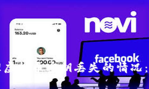 如何处理虚拟币密钥丢失的情况:全面指南