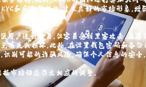   GCCX虚拟币：一站式了解及投资前景分析 / 
 guanjianci GCCX, 虚拟币, 投资, 区块链 /guanjianci 

什么是GCCX虚拟币？
GCCX（Global Cryptocurrency Exchange）虚拟币是一种基于区块链技术的加密货币，旨在为用户提供更加高效、安全的跨境交易平台。GCCX的推出，旨在解决传统金融体系中的一些问题，如交易速度慢、手续费用高和信任问题等。通过去中心化的特性，GCCX可以在全球范围内快捷地进行转账和支付，用户只需要在线钱包和少量的网络费用，即可完成数字资产的转移。
GCCX作为一种数字货币，具有与传统法定货币相似的功能，用户可以使用它进行商品和服务的购买，也可以进行投资和交易。其基于的区块链技术保证了交易的安全性和透明性，有助于提升用户的信任度。同时，GCCX也在不断扩大应用场景，力求能够成为全球范围内人们日常交易的主要货币之一。

GCCX的技术背景
GCCX虚拟币背后的技术基础是区块链。区块链是一种分布式数据库技术，它通过加密算法和共识机制确保数据的安全与完整。GCCX采用了先进的区块链技术，能够支持高频交易和大规模用户的同时使用，这使得平台的交易速度和效率得以提升。
此外，GCCX还采用了智能合约技术。智能合约是自动执行的程序，能够在预设条件下自动执行合约条款，从而大大减少中介的需求，降低了交易成本和时间。通过引入智能合约，GCCX能够提供更加个性化和高效的服务，满足用户的多样化需求。

GCCX的市场应用
GCCX虚拟币的市场应用不断扩展。当前，多个线上商户和实体店已经开始接受GCCX作为支付方式。这样的应用模式不仅便利了用户的消费体验，也为商家开辟了新的收入渠道。此外，GCCX也在与各大平台合作，计划推出一系列基于GCCX的金融产品，如贷款、理财等，进一步丰富其市场生态。
除了消费领域，GCCX也在不断探索投资领域的可能性。用户可以通过GCCX进行套利投资、期权交易等形式的投资，获取额外收益。随着市场对GCCX的接受度增加，其在投资和交易场景中的应用将会进一步深化。

GCCX的投资前景
对于投资者来说，GCCX虚拟币的价值潜力值得关注。随着区块链技术的不断成熟和全球对数字货币需求的上升，GCCX作为一种新兴的加密货币，其价格有可能在未来获得大幅度增长。同时，GCCX已经在多个国家和地区获得了必要的合规许可，为其在更广阔市场的推广奠定了基础。
当然，任何投资都有风险，GCCX的投资也不例外。投资者在进行GCCX投资时，应充分了解市场动态、技术背景和行业趋势，结合自身的风险承受能力制定合理的投资策略，以减少可能的损失。同时，建议投资者关注GCCX官方发布的信息，及时获得最新动态，做出更加明智的投资决策。

GCCX常见问题解答

1. GCCX虚拟币如何购买？
购买GCCX虚拟币的步骤相对简单，但需要注意一些细节。首先，用户需要选择一个支持GCCX交易的数字货币交易所，并在该平台创建一个账户。大多数交易所都要求用户进行身份认证，确认用户的身份以符合反洗钱和KYC（了解你的客户）政策。
一旦账户创建完成，用户可以通过银行转账、信用卡或其他数字货币充值来购买GCCX。在充值到账后，用户即可发起GCCX的购买订单。用户可以选择按市价购买或设定限价购买。交易完成后，GCCX会被存入用户的数字钱包中。
在购买GCCX后，用户应确保资产的安全性，建议将大部分的GCCX存放在安全性更高的硬件钱包中，而非交易所的热钱包。这样可以有效防止黑客攻击和盗窃风险。此外，用户也可以参与GCCX的流动性挖矿和质押等活动，以获取更高的收益。

2. GCCX的安全性如何保障？
安全性是虚拟币用户最为关注的问题之一。GCCX虚拟币在安全性保障方面采取了多种措施，包括技术和管理层面的保护。首先，GCCX使用了先进的加密算法，确保用户交易和数据的安全。此外，GCCX平台采用了多重身份验证机制，确保只有经过验证的用户才能进行交易。
其次，GCCX还定期进行安全审计和测试，确保平台的安全性和稳定性。通过第三方安全机构的检测，及时发现并修复系统的漏洞，降低被攻击的风险。此外，GCCX也鼓励用户开启双重验证，以提升个人账户的安全性。
在管理层面，GCCX建立了严格的内部控制管理机制，对资金流动进行严格监管，确保用户的资产安全。同时，GCCX对用户的敏感信息进行加密存储，防止信息泄露。通过这一系列的安全措施，GCCX为用户提供了相对安心的交易环境。

3. GCCX的未来发展趋势是什么？
GCCX虚拟币的未来发展趋势受多种因素影响，包括技术进步、市场需求和监管政策等。从市场需求上看，随着全球对数字货币的认可度逐渐提高，GCCX的市场空间有望不断扩大。随着越来越多的商家和消费者开始接受虚拟币支付，GCCX的应用场景将会更加丰富。
在技术层面，GCCX将持续其区块链技术，提升交易速度和效率。同时，GCCX也计划在智能合约、去中心化金融（DeFi）等领域展开更多的探索，为用户提供更多的金融服务选择。此外，GCCX的团队还打算加大对研发的投入，争取在技术上保持行业领先。
政策方面，随着各国对数字货币监管的加强，GCCX也将积极适应监管环境，确保合规经营。通过与各国金融监管机构合作，GCCX将履行信息披露义务，并采取必要的KYC和反洗钱措施，建立良好的市场形象，增强用户信任。

4. 如何安全存储和管理GCCX资产？
资产的安全存储是虚拟币投资者必需关注的重要课题。对于GCCX虚拟币，用户可以选择将其存储在热钱包或冷钱包中。热钱包通常是由交易所或在线平台提供，方便用户进行交易，但容易受到黑客攻击。在存储小额资金时非常便捷，但存储大额投资时风险相对较高。
冷钱包则是离线存储设备，如硬件钱包或纸质钱包，相对安全。用户可以将大部分的GCCX资产冷存储，避免黑客攻击。用户在使用冷钱包时，应确保设备的安全性，避免丢失或损坏。此外，在设置钱包密码和备份私钥时，应选择复杂且不易猜测的密码，并将私钥备份存储在安全的地方。
同时，用户也应定期检查自己的资产，确保不存在异常交易。在管理资产时，建议将虚拟币与其他投资产品分开管理，避免混淆。此外，用户在进行交易时，应保持警惕，识别可能的诈骗风险，确保个人信息的安全。

总结来说，GCCX虚拟币作为一种新兴的加密货币，有着广泛的发展前景和应用可能性。在了解其基本信息和投资策略之后，用户可以更加理性地进行投资决策，并根据市场动态作出相应的调整。