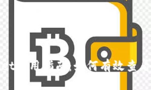 tpWallet使用指南：如何有效查看币行情