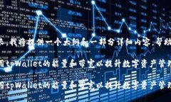 由于内容较长，我将提供