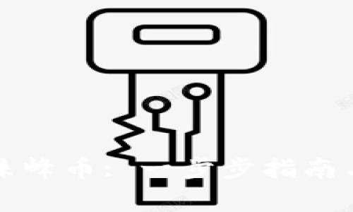 如何安全下载珠峰币: 一步步指南与常见问题解答