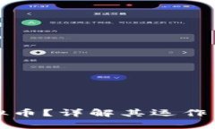 什么是节点虚拟币？详解