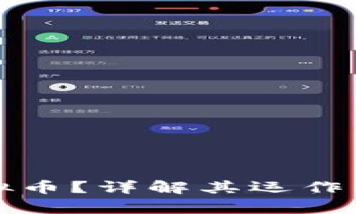 什么是节点虚拟币？详解其运作原理与未来前景