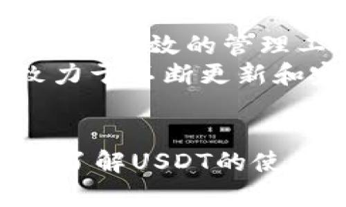 如何在tpWallet中添加和管理USDT资产

tpWallet, 添加USDT, 加密货币, 数字资产管理/guanjianci

一、tpWallet简介
tpWallet是一款多功能的数字钱包，支持多种类型的加密货币和代币的存储、转账和交易。随着加密货币的普及，越来越多的用户开始使用数字钱包来管理他们的资产。tpWallet以其用户友好的界面、安全性高、管理灵活等特点，成为了用户管理数字资产的优秀选择。
tpWallet不仅支持主要的加密货币，如比特币（BTC）和以太坊（ETH），还支持USDT（Tether），一种广泛使用的稳定币。USDT的价值与美元挂钩，极大地降低了加密货币市场的波动性，因此很多用户选择将其作为数字资产的一部分。

二、USDT简介
USDT，即Tether，是一种基于区块链的稳定币，其价值与法币美元1:1挂钩。USDT的设计初衷是为了提供一种稳定的数字货币，在许多交易中充当交易媒介，使得用户在加密市场中可以更好地规避价格波动带来的风险。
投资者和交易者使用USDT的原因在于其稳定性，这使得在币圈中进行交易的用户能够快速地将资产移入一种不受波动影响的货币。不过需要注意的是，USDT的合规性和透明度曾经受到争议，因此在使用时也要保持警惕。

三、如何在tpWallet中添加USDT
在tpWallet中添加USDT相对简单，用户只需按照以下几个步骤即可完成。我们将详细分解每一步的操作。

h41. 下载并安装tpWallet/h4
首先，用户需要在其手机或电脑上下载并安装tpWallet应用。可以在官方的网站或应用商店中找到并下载相应版本。
安装完成后，打开tpWallet应用，用户需创建一个新的钱包或者导入已经存在的钱包。在创建新钱包时，要确保备份和保管好助记词，以保护您的资产。

h42. 创建或导入钱包/h4
在tpWallet中，用户可以选择创建新钱包或导入已有钱包。创建新钱包时，用户需设置一个强密码，并记下一组助记词，这将用于恢复钱包。如果选择导入已有钱包，用户需输入相应的私钥或助记词。

h43. 添加USDT资产/h4
登录到tpWallet后，用户可以看到主界面。点击“资产”选项卡，随后选择“添加资产”或“添加代币”按钮。在这里，用户需要搜索“USDT”，并选择正确的网络（通常是Ethereum或TRON网络）。
确认添加后，USDT将会出现在用户的资产列表中。若想进行操作，还需确认网络设置及相关手续费，以确保安全和顺利交易。

h44. 转入USDT/h4
用户可以通过多个方式将USDT转入自己的tpWallet中，常见方式包括从其他钱包转账或买入USDT后转入。若是从其他钱包转入，用户需获取自己的tpWallet的USDT地址。
转账时，只需输入转账金额和接收的USDT地址，确认信息无误后，点击发送即可。

h45. 管理USDT资产/h4
在tpWallet中，用户可以很方便地管理其USDT资产。用户可查看余额、交易历史、发送和接收USDT等。对于频繁交易的用户，tpWallet还提供了交易记录查询功能，方便用户实时了解交易状态和资产变动。

四、关于tpWallet的特点和优势
tpWallet的优势在于安全性和高效性。它采用了多重安全机制保护用户的数字资产，包括冷钱包存储、私人密钥控制以及多重身份验证等功能。
此外，tpWallet支持多种主流的加密货币和代币，使得用户不必在不同的钱包之间切换，提高了资产管理的便捷性。通过在tpWallet中进行多币种管理，用户可以方便地实现资产的灵活调配。

可能相关问题

h41. USDT的风险与收益如何权衡？/h4
尽管USDT因其稳定性吸引了大量投资者，但使用USDT也并非没有风险。用户需了解USDT背后的中心化问题，其发行公司Tether是否能够保持足够的美元储备来支持其流通量。此外，随着加密市场的不断变化，USDT的用途和价值或许会受到市场波动的影响。
与其他加密货币相比，USDT相对安全，但价格稳定性并不能完全避免潜在的风险。因此，用户在投资和交易之前，需要理性分析市场，同时充分了解USDT的利弊，以做出明智的投资决策。

h42. 如何确保tpWallet中的USDT安全？/h4
保护tpWallet中的USDT安全至关重要。用户应采取多种方式提高安全性，包括设置强密码并定期更换；启用二次验证以防止账户被盗取；定期备份钱包资料，以备意外丢失。用户还应避免在公共网络下进行交易，确保自己的设备没有被恶意软件感染。
仓位管理也很重要，避免将所有资产集中在一个钱包中，分散风险是有效的资产保护措施。此外，如果长时间不操作，可以考虑将部分USDT转入硬件钱包等冷存储方式，以减少被黑客攻击的风险。

h43. 在tpWallet中如何进行USDT的买卖交易？/h4
tpWallet为用户提供了便捷的买卖交易功能，用户可以直接在钱包内进行。首先，在资产页面查看当前USDT余额，随后选择交易选项，输入买入或卖出的金额。在选择买入时，用户需选择支付使用的加密资产，确认交易信息后提交交易。同样，卖出时也需选择支付方式并确认交易。
此外，用户也可以通过其他交易所平台进行USDT的买入与卖出，并将其转回tpWallet中管理。用户选择适合的交易所和价格策略，将影响其买卖的利润空间，因此在交易前需做好市场分析，合理进行风险控制。

h44. 为什么选择tpWallet而不是其他钱包？/h4
tpWallet在众多数字钱包中脱颖而出的原因主要在于其多样性、安全性和方便性。与其他钱包相比，tpWallet支持多种主流加密货币和代币，并提供高效的管理工具及安全保障。用户可以轻松添加资产，处理日常交易，同时利用tpWallet的多种特色功能进行资产管理。
此外，tpWallet的用户界面设计友好，让新手用户也能迅速上手。相对较低的提款和交易费用也使得其成为了很多用户的首选。此外，tpWallet致力于不断更新和完善其功能，为用户提供优秀的服务体验，这也是很多用户选择它的重要原因。

结语
在tpWallet中添加和管理USDT是一件简便的事情，通过遵循上述步骤，用户能轻松实现自己的目标。与此同时，确保资产的安全性、理性交易以及了解USDT的使用规则和市场动态，将有助于用户在加密货币世界中获得更好的收益和体验。随着数字资产的不断发展，选择一个好用的钱包将是成功的一部分。