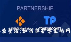 学校开展虚拟币排查整治