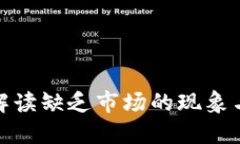 TPWallet: 解读缺乏市场的现