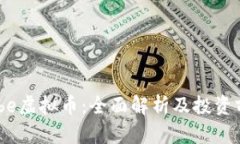 Tribe虚拟币：全面解析及投