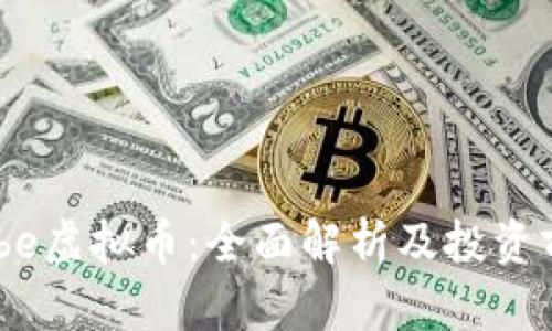 Tribe虚拟币：全面解析及投资前景