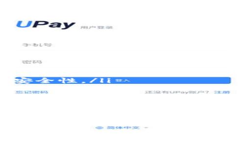 jiaoti虚拟币交易方式解析：C2C交易与其他形式的比较/jiaoti
虚拟币,C2C交易,加密货币,交易所/guanjianci

随着数字经济的发展和加密货币的普及，越来越多的人开始关注虚拟币的交易方式。虽然C2C（个人对个人）交易方式在虚拟币交易中占据了重要地位，但它并不是唯一的选择。那么，虚拟币只能通过C2C交易吗？本文将深入探讨虚拟币的不同交易方式，包括C2C、交易所、OTC（场外交易）等，帮助读者全面了解虚拟币交易的多样性。

1. 虚拟币的定义及发展历程
虚拟币是指使用密码学技术来保证交易安全性的数字货币。它们通常通过区块链技术进行记录和交易，自2009年比特币问世以来，虚拟币的种类和数量不断增加。目前市场上已经出现了数千种虚拟币，各种虚拟币之间的功能和机制也各不相同。
随着技术的发展和市场的成熟，虚拟币的交易方式也在不断演变。最初，人们通过P2P网络进行小范围的交易，后来逐渐发展出C2C交易所、集中式交易所、去中心化交易所（DEX）等多种交易形式。如今，虚拟币交易的生态系统变得日益复杂。

2. C2C虚拟币交易的特点与优势
C2C交易是指用户之间直接买卖虚拟币的交易形式。通常情况下，C2C交易平台会提供一个中介服务，以保证交易双方的安全和合法性。用户可以在C2C交易平台上直接发布买卖信息，与其他用户进行接洽。
C2C交易的主要特点和优势包括：
ul
    listrong去中心化：/strongC2C交易不依赖于任何中心化的机构，因此用户可以在较少的限制下进行交易。/li
    listrong隐私保护：/strong一部分C2C交易平台支持匿名交易，这对于重视隐私的用户来说是一大优点。/li
    listrong灵活性高：/strongC2C交易允许用户自行设置价格，可以根据市场波动情况进行调整。/li
    listrong社区驱动：/strongC2C交易往往由用户社区维系，用户之间能够建立较好的信任关系。/li
/ul

3. 交易所的概念及其运作方式
交易所可以分为集中式交易所和去中心化交易所。集中式交易所（如Binance、Coinbase等）是由第三方平台运营的，用户需要在这些平台上注册账户，并向平台提供一定的信息才能进行交易。这些交易所通过撮合交易对来实现用户间的虚拟币买卖。
去中心化交易所（DEX）则是基于区块链的交易平台，允许用户直接进行资产交易，无需依赖于中介机构。常见的DEX有Uniswap、SushiSwap等。这些平台通常会使用智能合约来实现交易。
交易所的主要优点包括：
ul
    listrong流动性高：/strong集中式交易所通常拥有大量的交易用户，使得用户在买卖虚拟币时更容易找到对手方。/li
    listrong交易效率快：/strong交易过程可以快速完成，用户不需要等待较长的时间来匹配交易。/li
    listrong多样化的交易对：/strong交易所提供了丰富的交易对选择，用户可以在同一平台上交易多种虚拟币。/li
/ul

4. OTC交易的特点与适用场景
OTC（场外交易）是一种交易方式，其中买方和卖方通过私人协商达成交易，通常由经纪商或交易平台提供协助。OTC交易通常用在大额交易中，以避免对市场价格造成影响。
OTC交易的特点包括：
ul
    listrong灵活性：/strongOTC交易可以根据买卖双方的具体需求进行定制，更灵活于在交易所中进行的标准化交易。/li
    listrong减少市场波动：/strong大额交易通过OTC进行，可以避免对公共市场的影响，减少价格波动。/li
    listrong保密性：/strongOTC交易通常较为私密，交易信息不向公开市场披露。/li
/ul
然而，OTC交易也有缺点，包括缺乏透明度和潜在的欺诈风险，用户需要自行进行尽职调查。

5. 虚拟币交易的选择：C2C、交易所还是OTC？
选择合适的虚拟币交易方式非常重要，这取决于个人需求和市场情况。以下是一些选择建议：
ul
    listrong新手用户：/strong对于刚接触虚拟币的用户来说，集中式交易所可能是最合适的选择，因为其界面友好且易于操作。/li
    listrong隐私保护：/strong如果用户比较重视隐私，C2C交易或去中心化交易所可能更适合他们。/li
    listrong大额交易：/strong对于进行大额交易的用户，OTC交易可能更合适，以避免对市场造成较大冲击。/li
/ul

6. 常见问题解答

问题一：C2C交易的安全性如何？
在讨论C2C交易的安全性时，需要考虑几个关键因素。C2C交易本质上意味着缺乏一个集中的监管系统，因此交易双方的信任是核心要素。一些平台会采取托管服务，在交易完成之前先将虚拟币存入平台进行保管，待交易完成后再将虚拟币释放给买方，这样可以增加交易的安全性。
然而，C2C交易也有风险，例如诈骗和虚假交易。因此，用户需要仔细选择交易平台，并充分验证对方的身份和信誉。同时，许多C2C交易平台还提供评价系统，用户可以查看其他用户的交易评分和评价，从而帮助自己做出决策。
总之，C2C交易的安全性依赖于用户对交易对手的判断以及所使用平台的安全保障措施。选择信誉良好的平台和交易者是减少风险的重要手段。

问题二：虚拟币交易所的监管现状如何？
虚拟币交易所的监管问题在全球范围内都引起了广泛关注。不同国家和地区对虚拟币交易所的监管标准和政策各异。一些国家如美国及欧盟持有相对严格的监管立场，要求交易所遵循反洗钱（AML）和了解你的客户（KYC）等法律法规，以提高透明度和保护投资者利益。
而在某些国家，例如中国，监管政策则显得更加严厉，很多交易所因违反法律法规而被迫关闭，导致市场的流动性降低和参与者信心受损。另一方面，去中心化交易所（DEX）的兴起则为部分用户提供了更大的自由度和隐私性，但也面临着缺乏监管带来的风险。
总体来看，交易所的监管现状不仅影响着市场的稳定性，也直接关系到投资者的合法权益，因此在选择交易所时，了解其监管合规情况是非常重要的一环。

问题三：什么是去中心化交易所（DEX）？
去中心化交易所（DEX）是基于区块链技术搭建的交易平台，不依赖于任何中央机构来管理用户资金和交易。在DEX上，用户可以直接通过钱包进行交易，所有的资产和交易信息都被记录在区块链上，这保证了去中心化的特性。
DEX的优点主要体现在以下几个方面：
ul
    listrong安全性高：/strong由于用户的资产不需要转移到交易所，用户始终拥有自己的私钥，降低了黑客攻击和平台跑路的风险。/li
    listrong匿名性：/strongDEX通常不需要用户提供个人信息，更加保护了用户的隐私。/li
    listrong去信任化：/strong用户不需要信任任何中心化的机构，直接在链上执行智能合约。/li
/ul
然而，DEX也有其缺点，例如市场流动性相对较低，交易速度可能较慢，以及用户体验相对于集中式交易所较差。因此，从用户的需求出发选择合适的交易方式非常重要。

问题四：未来虚拟币交易的发展趋势是什么？
未来虚拟币交易的发展趋势将受到技术进步、市场需求变化和监管环境变化的影响。以下是一些主要的趋势：
ul
    listrong技术创新：/strong随着区块链和加密技术的不断发展，将出现更多的创新型交易平台，例如引入人工智能技术的交易所将提高交易效率和安全性。/li
    listrong合规性提升：/strong全球对虚拟币交易的监管将日趋严格，大多数交易所将不得不加大合规投入，以确保运营的合法性。/li
    listrong市场整合：/strong随着虚拟币市场的成熟，预计将会出现一些优质交易所的并购和整合，进一步提高市场的稳定性。/li
    listrong用户教育：/strong随着更多用户参与虚拟币交易，市场将需要更多的教育资源来帮助用户了解如何正确且安全地进行交易。/li
/ul
总之，虽然虚拟币的交易方式多种多样，但每种交易方式都有其独特的优势和劣势，了解这些能够帮助用户更好地选择最符合自我需求的交易模式。

通过以上探讨，我们了解到，虚拟币的交易不局限于C2C交易，还有其他多种方式，这为用户提供了丰富的选择。希望大家能够在了解不同交易类型的基础上，做出更合适自己的交易决策，提高虚拟币交易的安全性与效率。