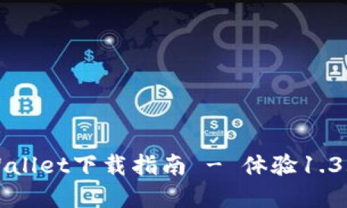 最新版本tpWallet下载指南 - 体验1.3.3版本新功能