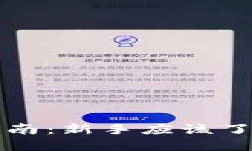 国外投资虚拟币的全面指南：新手应该了解的市场动态与投资策略