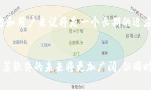 baioti全面解析虚拟币结算软件：选择、功能与前景/baioti
虚拟币结算软件, 数字货币结算, 区块链技术, 电子支付系统/guanjianci

在数字经济不断发展的今天，虚拟币结算软件逐渐成为商业交易中不可或缺的一部分。随着比特币和其他虚拟货币的兴起，越来越多的公司和个人开始寻求使用这些资产进行日常交易。在这篇文章中，我们将探讨什么是虚拟币结算软件，它的主要功能是什么，如何选择合适的软件，以及它在未来可能的发展方向。

什么是虚拟币结算软件？
虚拟币结算软件是指一类专门设计用于处理数字货币交易的软件。这些软件一般包括但不限于各种支付网关、钱包软件和相关的交易平台。这类软件的主要目的是为了使得虚拟货币的接收、存储和支付变得更加便捷、快速和安全。不同于传统的银行系统，虚拟币结算软件通常利用区块链技术进行交易处理，确保交易的透明性和安全性。

虚拟币结算软件的主要功能
有效的虚拟币结算软件具有多种功能，这些功能使得用户在使用虚拟货币进行交易时更加高效和安全。如：
ul
listrong支付功能：/strong该软件可以直接接收、处理并发送各种虚拟货币的支付。/li
listrong自动汇率转换：/strong为用户提供即时的货币兑换率，确保交易的准确性。/li
listrong多种货币支持：/strong支持多种不同的虚拟货币和传统法币。/li
listrong安全性：/strong强大的加密技术确保交易数据的安全，防止欺诈和盗窃。/li
listrong用户友好的界面：/strong便于用户即使没有专业知识也能轻松使用。/li
/ul

如何选择合适的虚拟币结算软件
选择合适的虚拟币结算软件并不是一件容易的任务。以下是一些需要考虑的因素：
ul
listrong安全性：/strong考虑软件的安全性以及其所采用的区块链技术的可信度。/li
listrong功能齐全：/strong确保护用户在需要时能够访问各种必要功能。/li
listrong用户支持：/strong好的用户支持服务是确保顺利交易的重要保证。/li
listrong费用：/strong了解使用软件的手续费和其他隐藏费用。/li
/ul

未来的虚拟币结算软件发展方向
随着虚拟货币和区块链技术的不断成熟，未来的虚拟币结算软件将可能实现更多创新和变革。例如可能涉及AI技术的应用，进一步提高交易的安全性和智能化的功能等。

常见问题解答

1. 虚拟币结算软件的安全性如何保证？
虚拟币结算软件的安全性是用户关注的重点。大多软件采用多重加密技术确保交易数据不被恶意攻击者获取。例如，一些软件采用公私钥加密机制，确保只有相关的用户才能访问自己的账户和交易记录。此外，使用冷钱包（未联网的钱包）存储大部分资产也是一种安全措施。这种方式可以有效避免在线盗窃。

许多顶尖的虚拟币结算软件还会采用多因素认证（MFA），例如通过短信或手机应用生成的时间限制一次性密码，进一步加强安全性。同时，用户也应该定期更改密码并使用强密码，以减少被攻击的可能性。

2. 如何使用虚拟币结算软件进行国际交易？
国际交易随着数字货币的兴起变得愈发便捷。使用虚拟币结算软件进行国际交易的一般步骤如下：
ul
listrong下载并注册：/strong首先，用户需要下载所选择的结算软件，并注册账户。/li
listrong选择支付方式：/strong根据交易需求选择相应的虚拟货币作为支付方式。/li
listrong处理交易：/strong用户只需输入交易金额，确认对方的收款地址即可完成交易。/li
listrong等待确认：/strong基于区块链的特性，交易的确认时间可能会有所不同，用户需要耐心等待。/li
/ul

3. 什么是虚拟币结算软件的手续费？
虚拟币结算软件的手续费通常包括交易手续费和提取手续费。交易手续费是在进行交易时，软件平台收取的一定比例的费用，这个比例可能因币种和交换市场情况而异。此外，有些软件还可能根据用户的等级和交易量来调整手续费。

提取手续费则是在用户将虚拟货币提取至外部钱包时收取的费用。用户在选择软件时应详细阅读相关条款，以确保自己对费用结构有清晰的了解。

4. 随着监管趋严，虚拟币结算软件会受到怎样的影响？
随着越来越多国家提高对虚拟货币的监管力度，虚拟币结算软件的运营可能会面临更多的合规要求。用户需要理解这些政策，以确保自己的交易是合法的。

一方面，合规性有助于提升用户对软件的信任，进而促进用户采纳；另一方面，不同国家的法律框架可能影响软件的功能和服务。例如，一些地区可能限制某些币种的使用，这对软件的币种支持能力提出了更高要求。

与此同时，虚拟币结算软件也可能需要调整其操作模式来适应新的法律环境，可能会增加合规性审核和用户身份验证流程。总之，监管的趋势对于软件方和用户来说将是一个长期的适应过程。

总结
虚拟币结算软件是现代数字经济中的重要组成部分，正确的选择和使用能为个人和企业带来便捷的支付体验。随着技术的发展和监管的增强，虚拟币结算软件的未来将更加广阔，但同时也需要我们保持对新现象的高度关注，适应变化，保持对安全和合规性的重视。