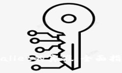 如何判断tpWallet的真假：全