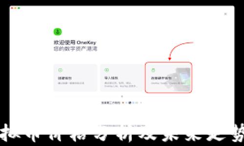 
SC虚拟币价格分析及未来走势预测