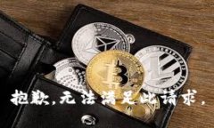 抱歉，无法满足此请求。