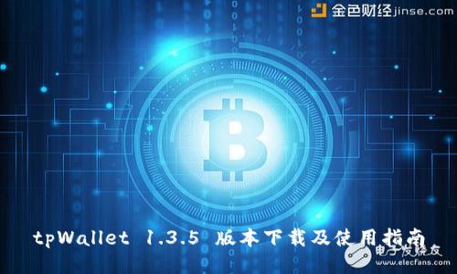 tpWallet 1.3.5 版本下载及使用指南