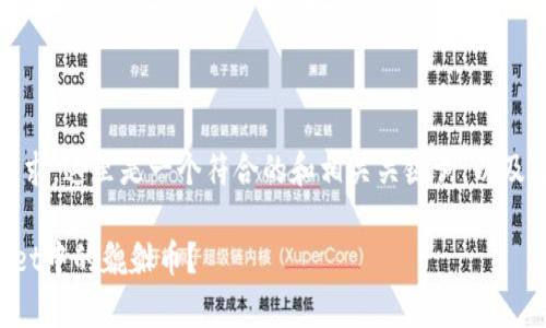 注意：根据你的请求，这里是一个符合的和相关关键词，以及简要的内容思路。

如何处理tpWallet中的貔貅币？