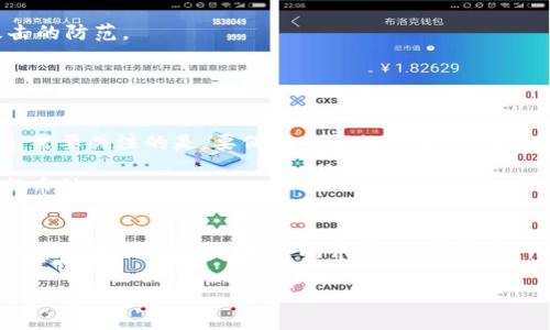   如何找回未备份虚拟币钱包的密钥？ / 
 guanjianci 虚拟币钱包, 密钥, 数据恢复, 加密货币 /guanjianci 

引言
在数字经济高速发展的今天，越来越多的人开始接触和使用虚拟币钱包。然而，尽管方便快捷，但一些用户在使用过程中常常忽略了备份安全问题。一旦虚拟币钱包未备份且失去访问权限，尤其是密钥丢失后，可能导致资产无法恢复，造成不可估量的损失。本文将深入探讨如何找回未备份虚拟币钱包的密钥，并解答一些相关问题。

虚拟币钱包的类型及其重要性
虚拟币钱包一般分为热钱包和冷钱包。热钱包指的是在线快速访问的钱包，而冷钱包则是离线存储的设备，如硬件钱包。每种钱包在安全性和便捷性上都有其优劣。在这两种钱包中，密钥的存在至关重要，因为它们是访问和管理虚拟货币的唯一凭证。

对于热钱包，由于其在线特性，用户更容易遭遇网络攻击。从而导致密钥泄露。而冷钱包虽然相对安全，但如果用户丢失了访问设备（如USB硬件钱包）或忘记了设备的相关访问信息，资产同样会面临失贼的风险。因此，定期备份并妥善保存钱包的密钥，是每位投资者的必修课。

虚拟币钱包密钥的重要性
虚拟币的安全性完全依赖于密钥。密钥是用户对其虚拟币资产的拥有权凭证，每个虚拟币钱包都有一个私钥和公钥。私钥保留着用户对钱包内所有虚拟币的控制权，而公钥则用于接收虚拟币。

如果用户没有备份私钥，那么一旦遇到意外，例如设备损坏或丢失，那么这些加密货币势必将丢失，无法找回。因此，在使用虚拟币钱包时，用户务必关注密钥的备份与管理，以防止日后的资产损失。

虚拟币钱包没备份的情况下如何找回密钥
如果用户发现自己的虚拟币钱包没有备份，并且密钥也未妥善保存，首先需要冷静并系统地进行恢复。以下是一些可能的方法：

h41. 检查是否有导出功能/h4
在某些情况下，用户会发现已经设置了一些不必要的安全问题，造成无法顺利访问。这时，尝试查看钱包界面的各种选项，了解是否可以通过设置来导出密钥。

h42. 寻找钱包的恢复种子/h4
很多钱包在创建时会生成一个恢复种子（Seed Phrase），这是重置和找回钱包的核心信息。如果用户在创建钱包时记录过种子词，可以通过种子词恢复访问权限。在恢复界面，按照顺序输入恢复短语，便能重新获得私钥。

h43. 在线找到钱包的相关帮助信息/h4
不同的虚拟币钱包有不同的恢复机制，用户可以尝试访问钱包的官方网站或相关的用户论坛，了解在失去密钥的情况下能否通过官方客服的帮助来找回。

h44. 使用数据恢复软件/h4
如果钱包文件在设备上丢失，但硬盘未被完全覆盖，那么可以考虑使用专业的数据恢复软件来恢复钱包文件（如.dat文件）。在此过程中，请务必确保使用知名且安全的数据恢复软件，以避免虚拟资产的泄露。

可能相关的问题解答

h4问题一：如果丢失密钥后，虚拟币是否真的无法找回？/h4
关于虚拟币是否可以恢复的问题，答案通常是“不能”。因为虚拟币交易的特点决定了它的去中心化和匿名化。只要私钥丢失，资产就根本无法被找回。这是加密经济链条的本质，但科普知识往往不足以让用户提前做好准备。因此，在创建虚拟币钱包时建议多加留心，尤其是关于私钥的生成和保存方式。

比如，有些用户可能会选择设置密码，并把密钥存储在安全性较低的地方（如记事本），这都会增加资产丢失的风险。使用复杂度更高的加密存储工具，以及进行纸质记录的存储，都可能是更好的选择。

在某些情况下，尽管密钥无法恢复，但可以从一些服务商（如交易所）手动找回已转入平台上的余额。因此，假如用户只是将虚拟币转到交易所并没把它们存入私有钱包，只要账号及密码安全，便仍可以从中找回资金。

h4问题二：如何避免未来密钥丢失带来的风险？/h4
为了最大程度避免未来的风险，用户可以采取以下几种措施：

1. **多重备份：** 用户应确保在不同的地方备份密钥，最好是设立多个不同形式的备份，包括纸质形式（比如打印出密钥）和数字形式（通过加密文件的方式存储）。

2. **使用哈希技术：** 用户可以通过不同的哈希算法将密钥加密，例如利用哈希计算来确保密钥被安全保存，且只有用户获得解密方式。

3. **定期检查：** 定期检查资金和密钥的安全性，确保没有账号信息被盗或钱包接口被篡改。可以通过签到和访问账户查看文件完整性。

4. **了解风险并教育自己：** 参加一些关于虚拟币及钱包管理课程，这会帮助用户更好地理解如何保护自己的资产。

h4问题三：如果恢复了密钥，下一步该做什么？/h4
一旦用户成功找回密钥，接下来的步骤非常关键：

1. **立即备份：** 确保将密钥进行备份，可以直接导出到安全的地方，进行空白的USB保存，或是在纸上记录并存储在一个安全的地方。

2. **增加安全防护：** 修改原有的密码与各种绑定手机，设立2FA（双重身份验证）以增加安全性。尽量使用较长、复杂的密码以提高对暴力攻击的防范。

3. **研究最新的安全模式：** 加密货币行业在不断进步，用户应该跟上新的安全技术，与时俱进。

h4问题四：找回密钥后，是否可以再次接入加密账户？/h4
找回密钥后，用户可全面进入账户和所有资产进行交易活动，无需担心被盗或无法获得。用户可以重新获得取用权，将其存储在安全的钱包区域。需要关注的是，要保持密钥的安全，不要随意透露给他人或在网络上寻求更快的恢复方案。

此外，用户也可以考虑将虚拟币转移到更新的钱包里，以安全程度，降低未来丢失的几率。新钱包往往比较有助于多重验证，且能便于获取各种新币种。

总结
在虚拟币钱包的管理过程中，密钥备份显得至关重要。如若遇到未备份情况，应采取冷静措施通过各种恢复途径尽力解决，加倍强化安全措施，防止潜在风险。通过本文的介绍，相信很大一部分用户已了解虚拟币钱包的密钥管理，同时，懂得如何妥善处理密钥丢失的问题。

确保备份、定期复查以及提升自身安全意识，才能在数字货币的世界中保障资产的多重安全！