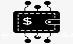 本体（Ontology）：虚拟币的