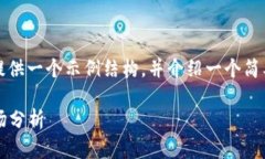 注意：由于回复长度限制