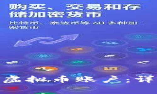 如何安全注册CDN虚拟币账户：详尽指南与注意事项